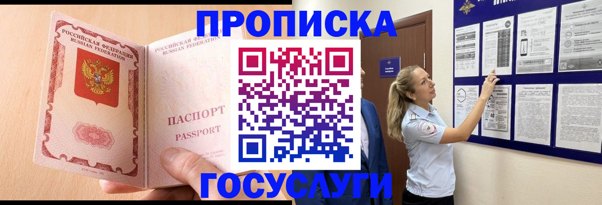 прописка для работы в Коряжме